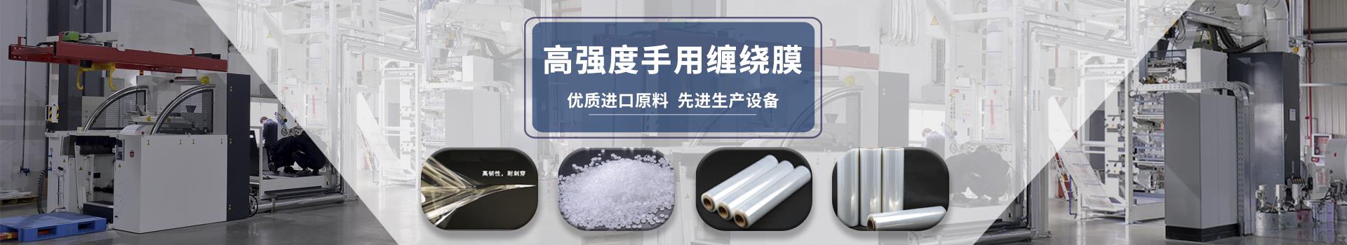 手用缠绕膜