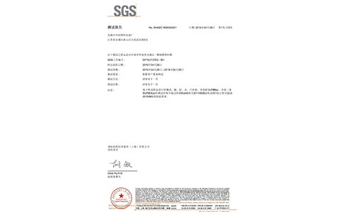 SGS检测报告
