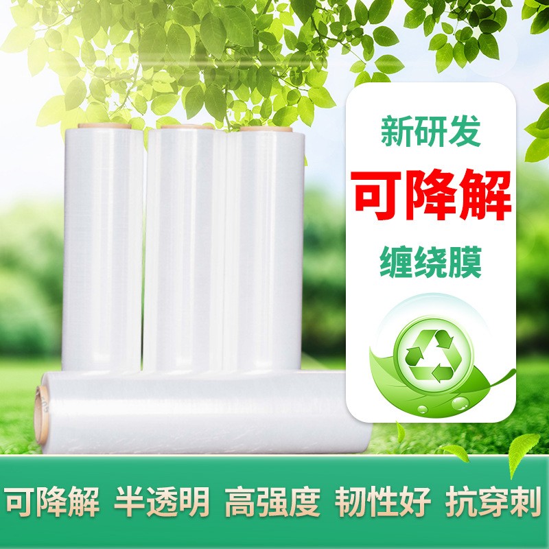 可降解缠绕膜 现货充足