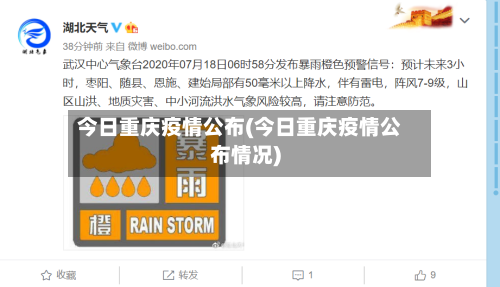 今日重庆疫情公布(今日重庆疫情公布情况)