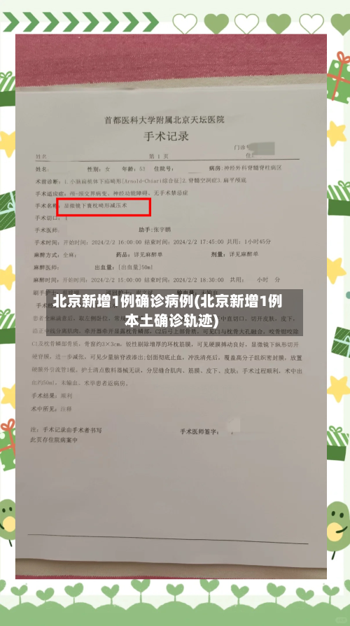 北京新增1例确诊病例(北京新增1例本土确诊轨迹)