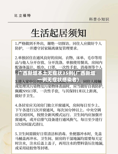 广西新增本土无症状35例(广西新增一例无症状感染者)