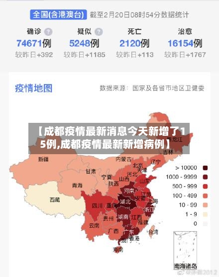 【成都疫情最新消息今天新增了15例,成都疫情最新新增病例】
