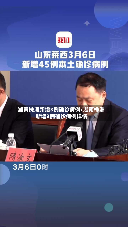 湖南株洲新增3例确诊病例/湖南株洲新增3例确诊病例详情-第2张图片