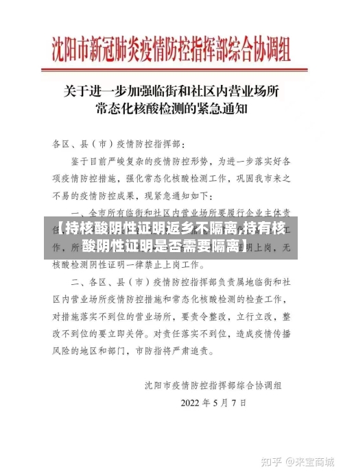 【持核酸阴性证明返乡不隔离,持有核酸阴性证明是否需要隔离】