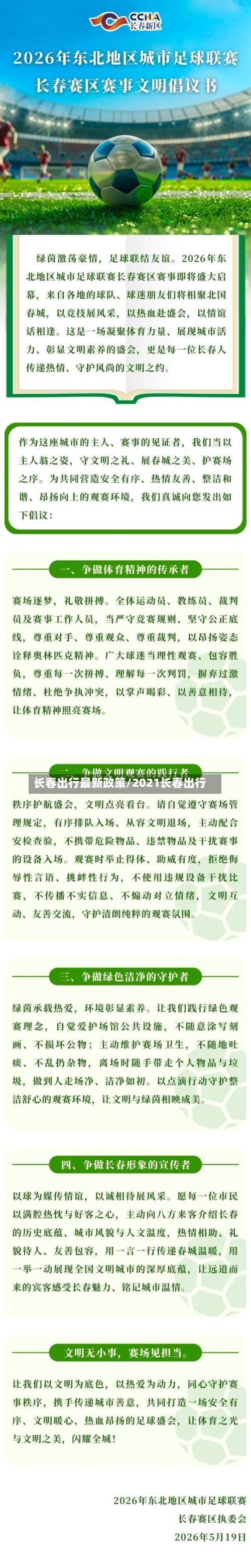 长春出行最新政策/2021长春出行