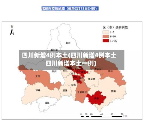 四川新增4例本土(四川新增4例本土四川新增本土一例)