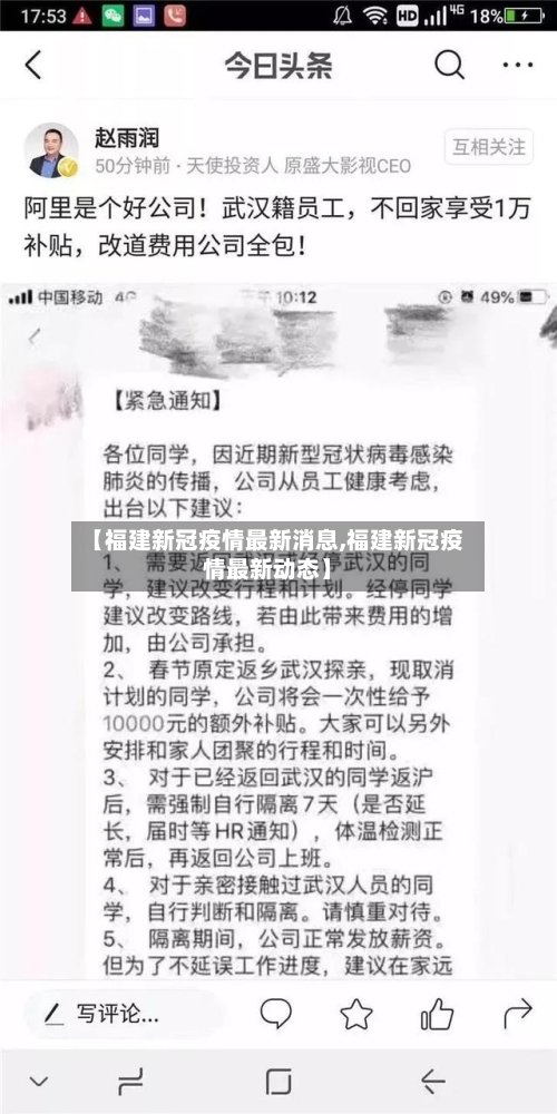 【福建新冠疫情最新消息,福建新冠疫情最新动态】