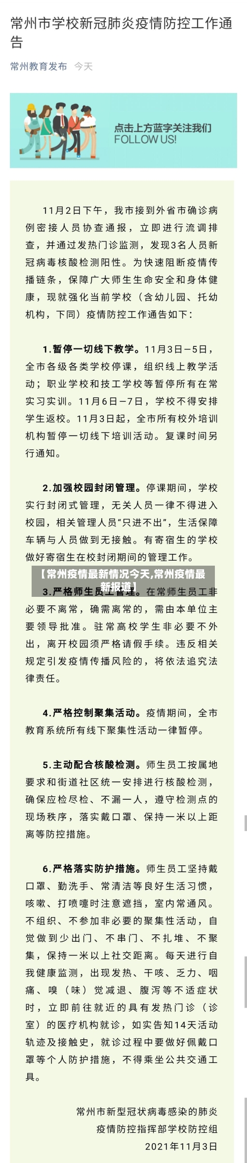 【常州疫情最新情况今天,常州疫情最新报道】-第3张图片