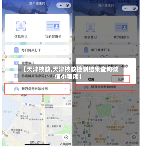 【天津核酸,天津核酸检测结果查询微信小程序】