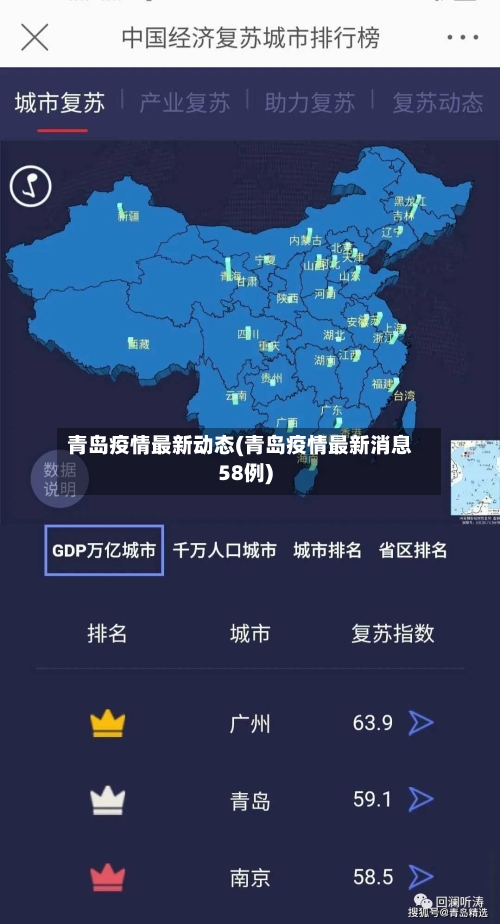 青岛疫情最新动态(青岛疫情最新消息58例)-第2张图片