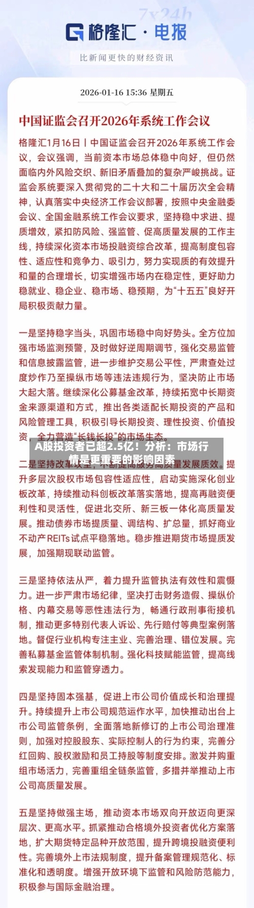 A股投资者已超2.5亿!分析:市场行情是更重要的影响因素-第2张图片