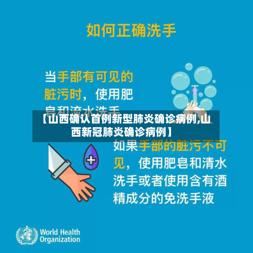 【山西确认首例新型肺炎确诊病例,山西新冠肺炎确诊病例】-第2张图片