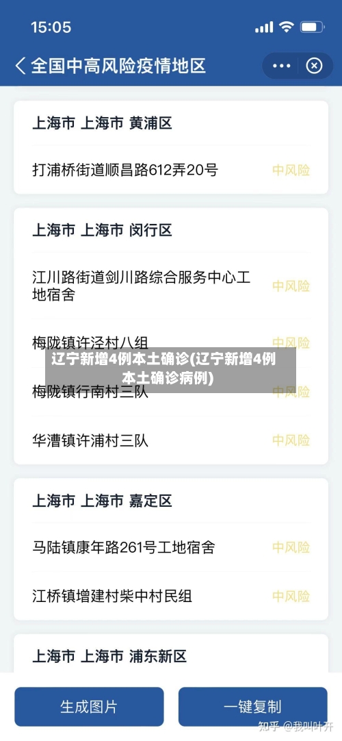 辽宁新增4例本土确诊(辽宁新增4例本土确诊病例)