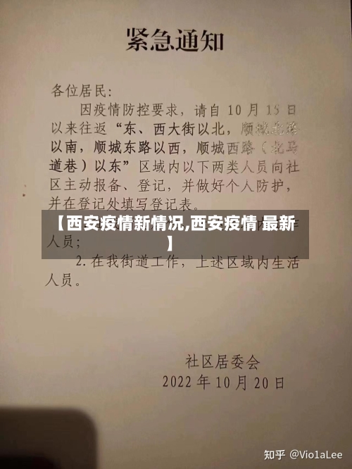 【西安疫情新情况,西安疫情 最新】