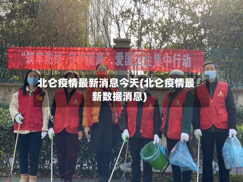 北仑疫情最新消息今天(北仑疫情最新数据消息)-第2张图片