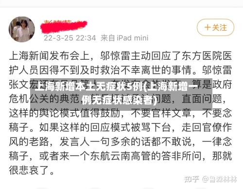 上海新增本土无症状5例(上海新增一例无症状感染者)-第2张图片