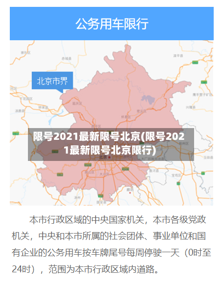 限号2021最新限号北京(限号2021最新限号北京限行)