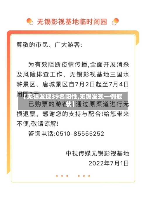 【无锡发现39名阳性,无锡发现一例冠状】