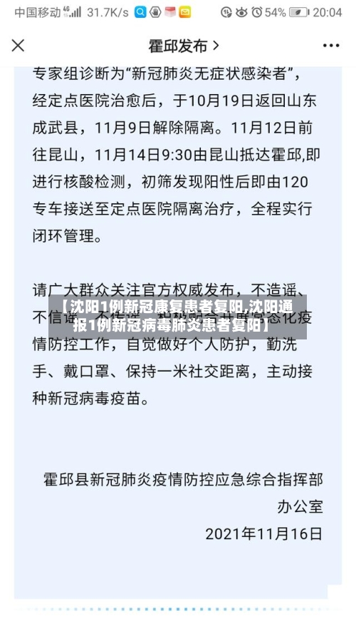 【沈阳1例新冠康复患者复阳,沈阳通报1例新冠病毒肺炎患者复阳】-第3张图片
