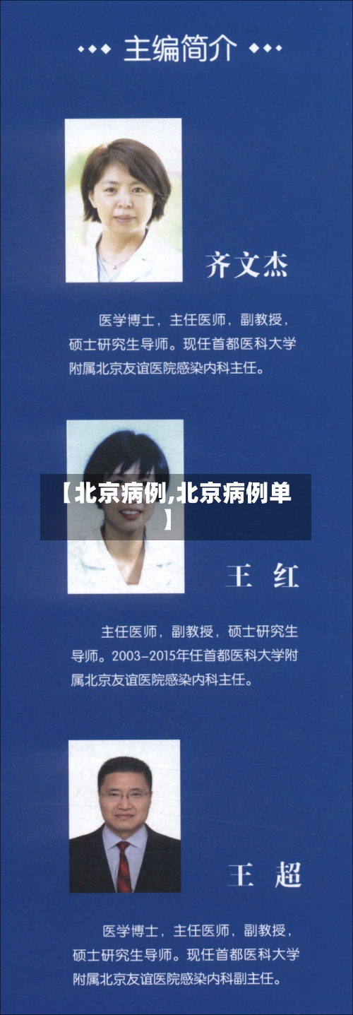 【北京病例,北京病例单】-第3张图片
