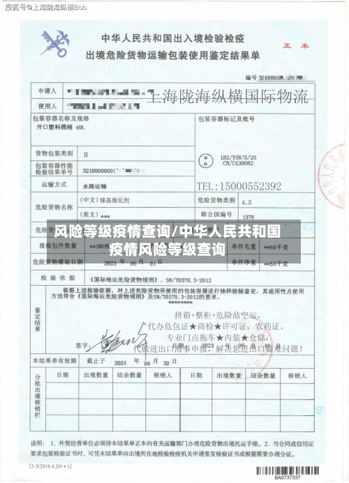 风险等级疫情查询/中华人民共和国疫情风险等级查询-第2张图片