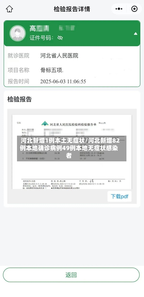 河北新增1例本土无症状/河北新增82例本地确诊病例49例本地无症状感染者-第2张图片