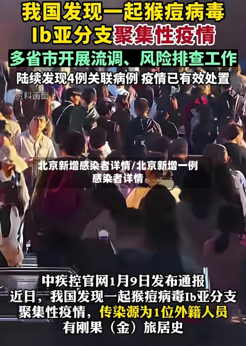 北京新增感染者详情/北京新增一例感染者详情-第2张图片