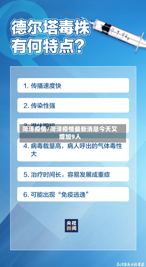 菏泽疫情/菏泽疫情最新消息今天又增加9人