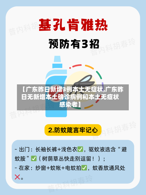 【广东昨日新增3例本土无症状,广东昨日无新增本土确诊病例和本土无症状感染者】-第3张图片