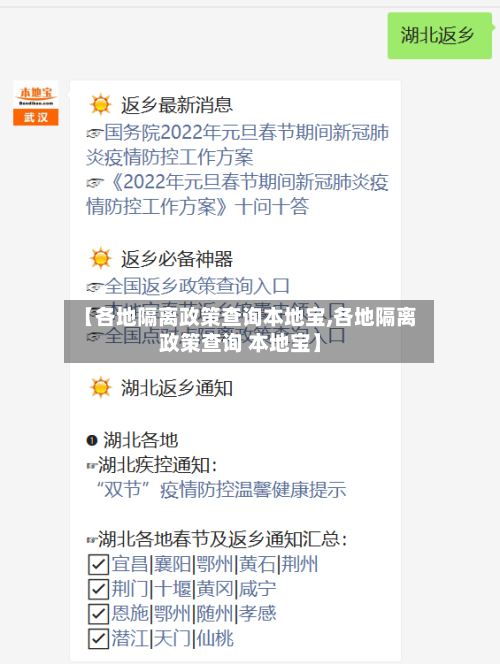 【各地隔离政策查询本地宝,各地隔离政策查询 本地宝】