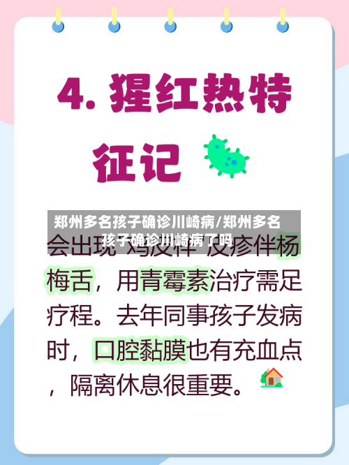 郑州多名孩子确诊川崎病/郑州多名孩子确诊川崎病了吗-第2张图片
