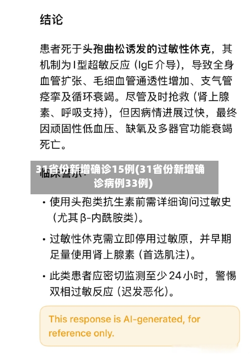 31省份新增确诊15例(31省份新增确诊病例33例)-第3张图片