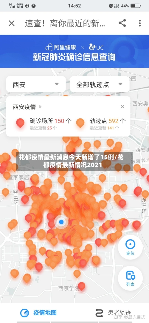 花都疫情最新消息今天新增了15例/花都疫情最新情况2021-第2张图片