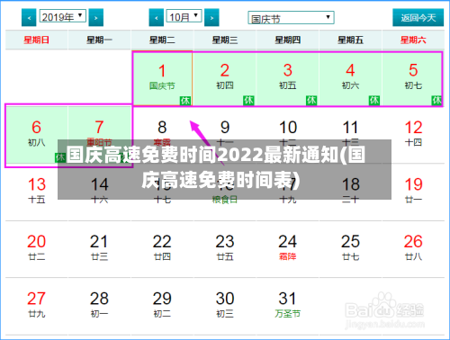 国庆高速免费时间2022最新通知(国庆高速免费时间表)-第2张图片