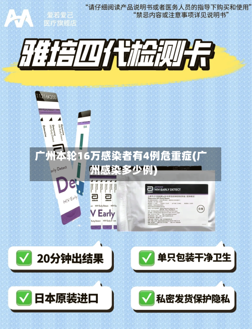 广州本轮16万感染者有4例危重症(广州感染多少例)-第2张图片