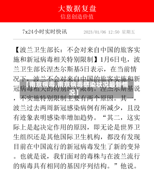 【南京病毒,南京病毒感染状况最新情况】
