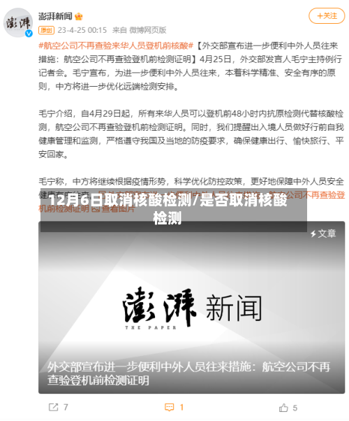 12月6日取消核酸检测/是否取消核酸检测