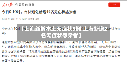 【上海新增本土无症状5例,上海新增2名无症状感染者】-第2张图片