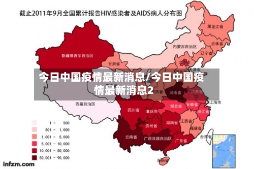 今日中国疫情最新消息/今日中国疫情最新消息2