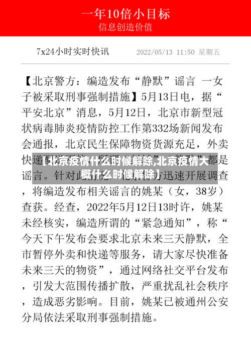 【北京疫情什么时候解除,北京疫情大概什么时候解除】-第2张图片