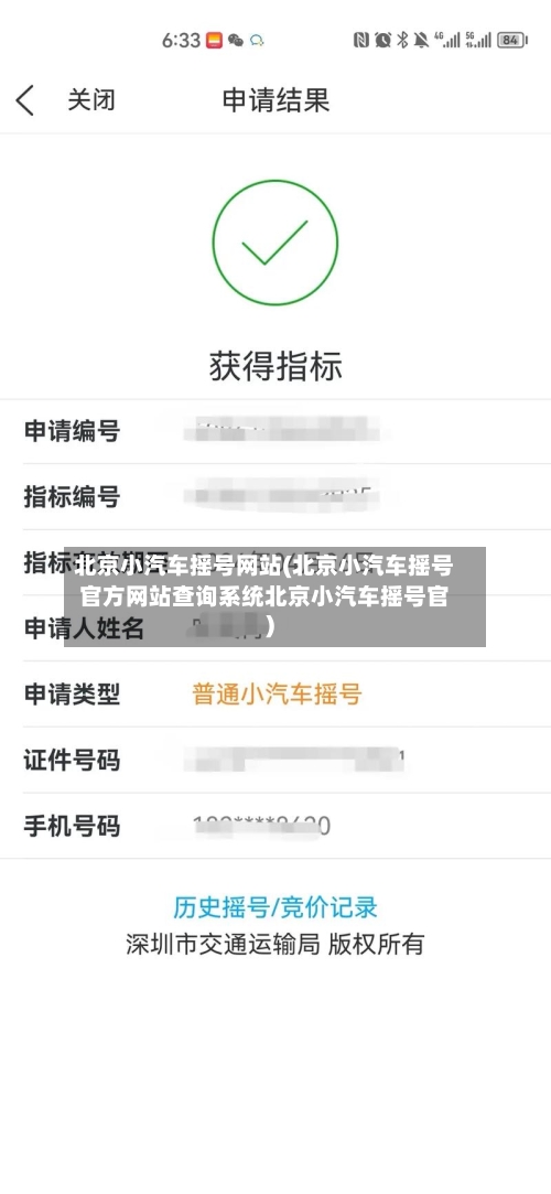 北京小汽车摇号网站(北京小汽车摇号官方网站查询系统北京小汽车摇号官)-第2张图片