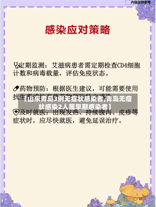 【山东青岛3例无症状感染者,青岛无症状感染2人属早期感染者】