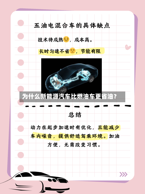为什么新能源汽车比燃油车更省油？