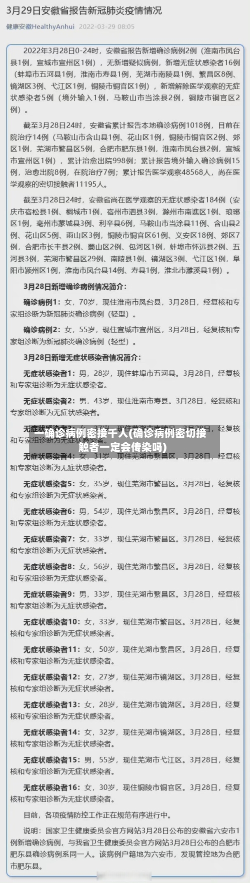 一确诊病例密接千人(确诊病例密切接触者一定会传染吗)