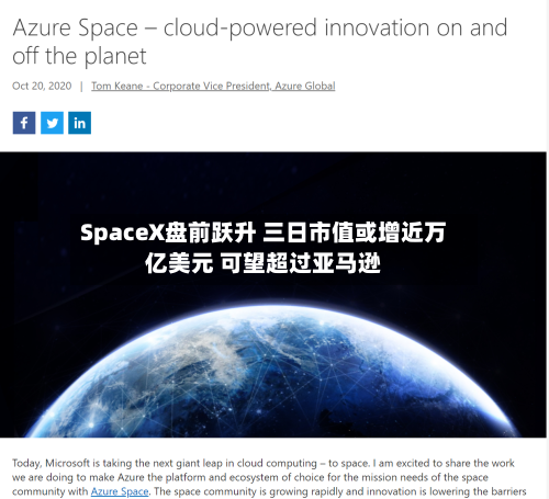 SpaceX盘前跃升 三日市值或增近万亿美元 可望超过亚马逊