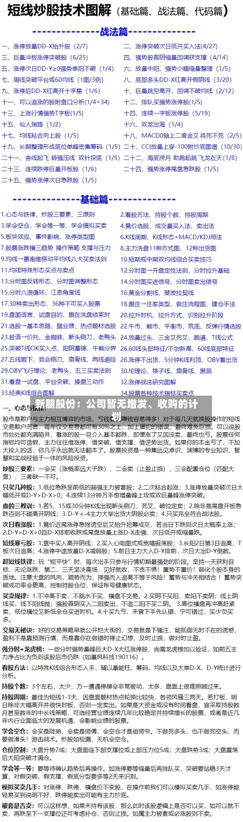 新朋股份：公司暂无增发、收购的计划