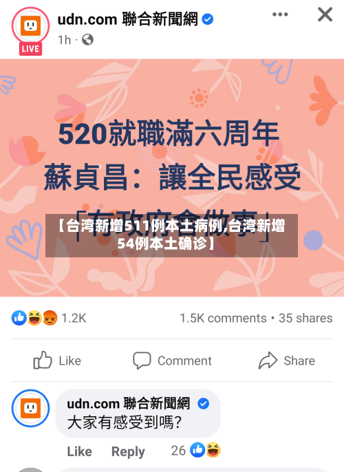 【台湾新增511例本土病例,台湾新增54例本土确诊】-第2张图片