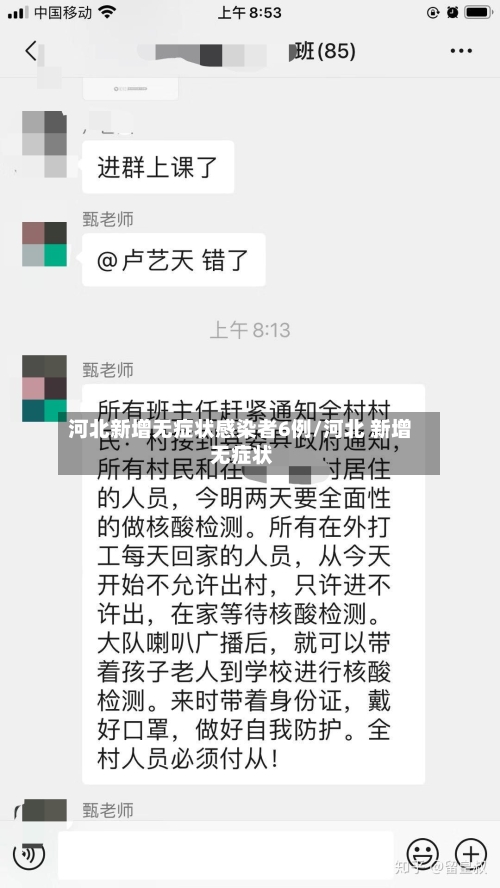 河北新增无症状感染者6例/河北 新增 无症状-第3张图片