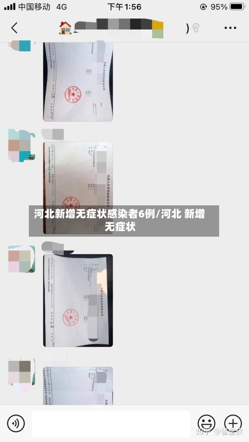 河北新增无症状感染者6例/河北 新增 无症状-第2张图片